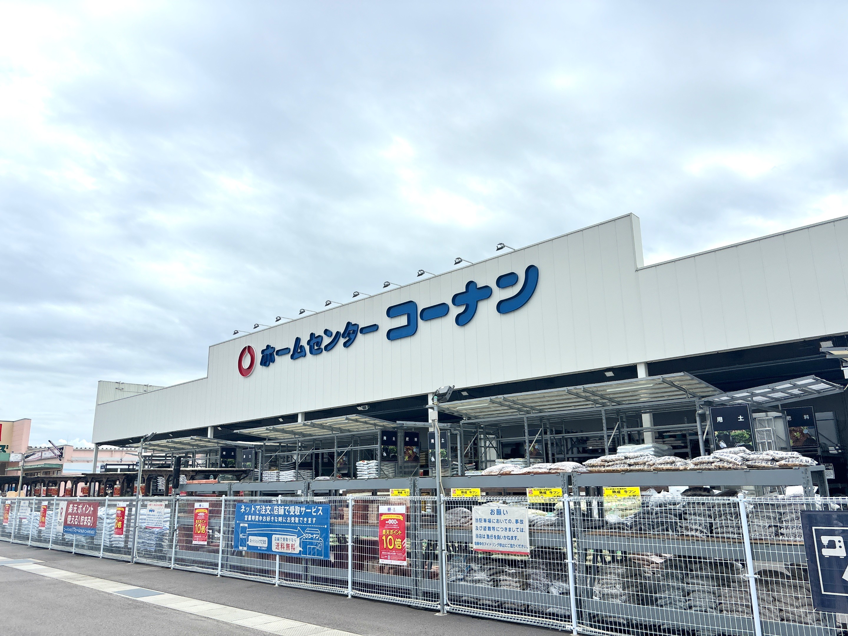 コーナン多肥店